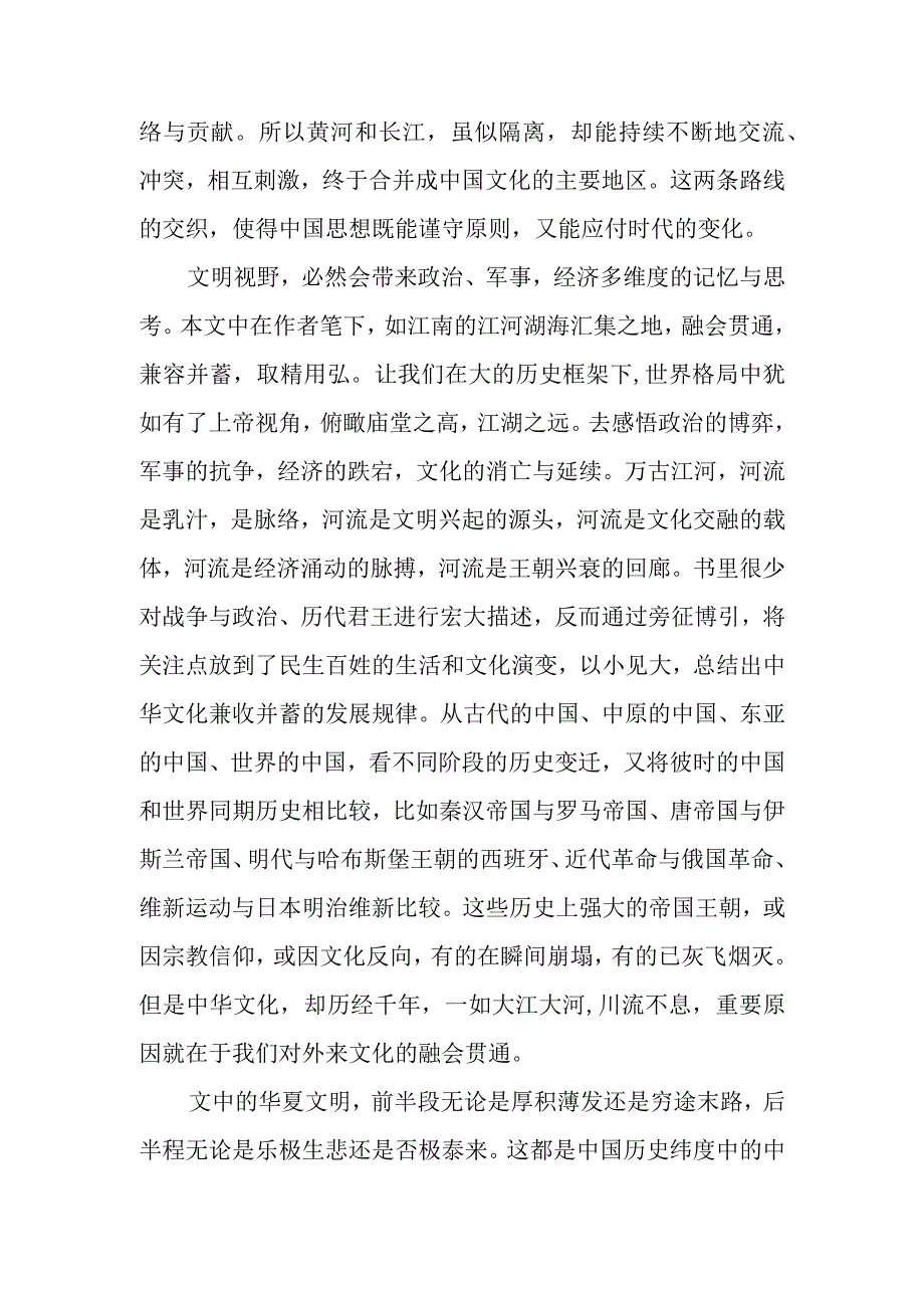 教师读后感、读书心得——《万古江河》.docx_第2页