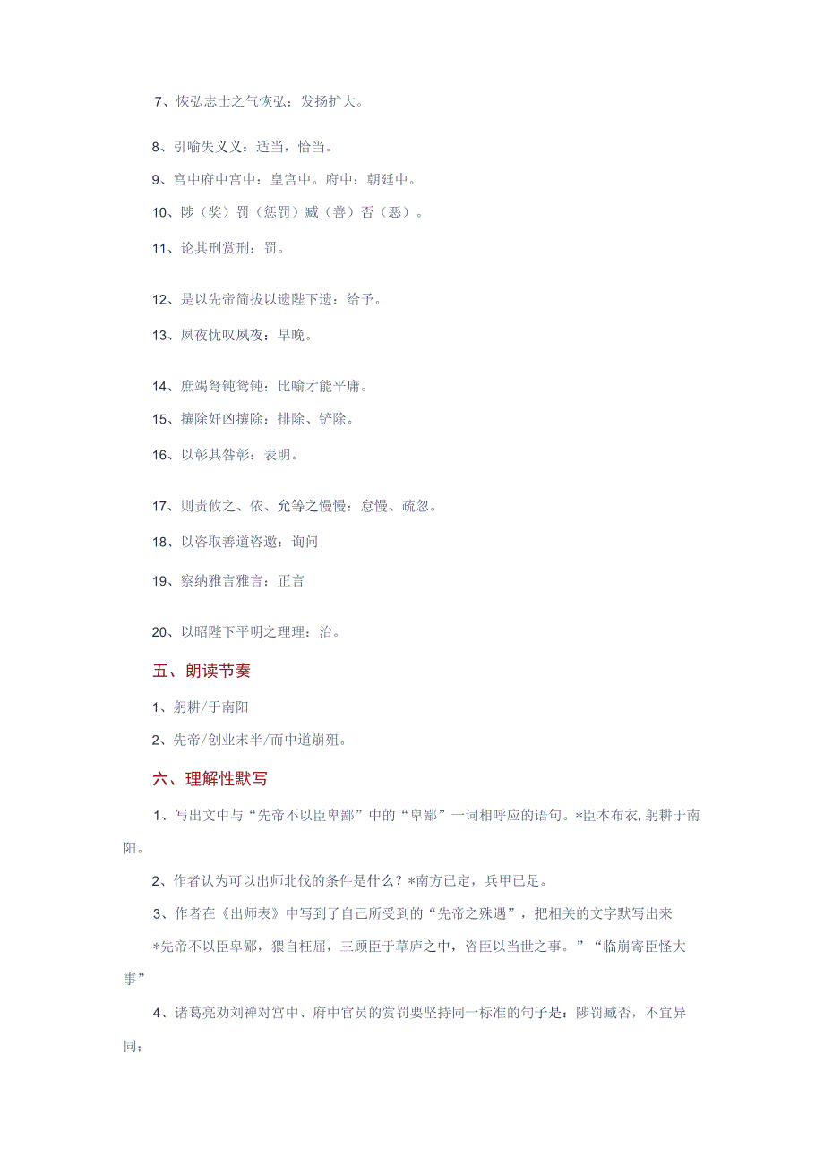 文言文《出师表》知识要点及针对训练.docx_第2页