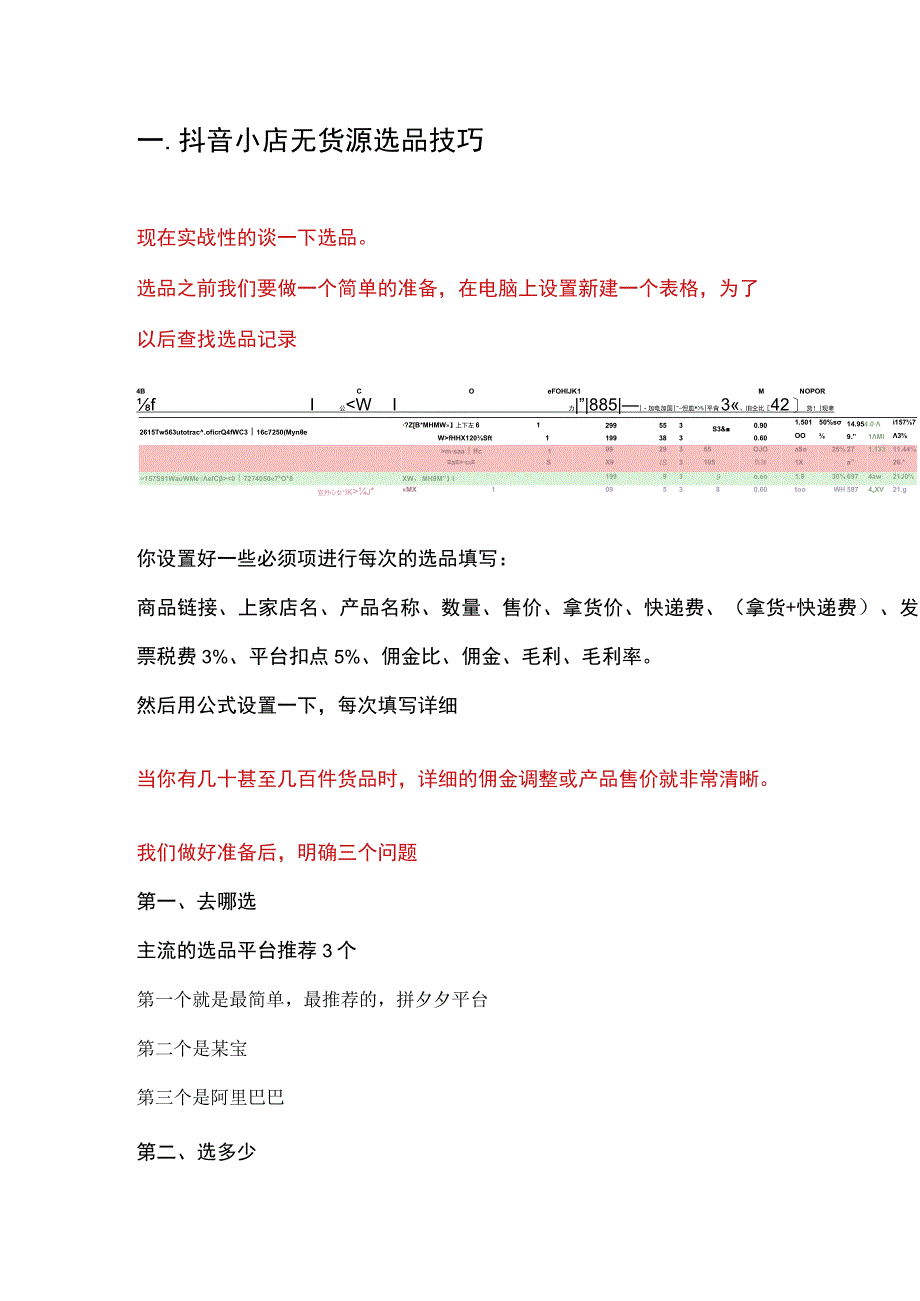 抖音小店运营方案（无货源模式）.docx_第2页