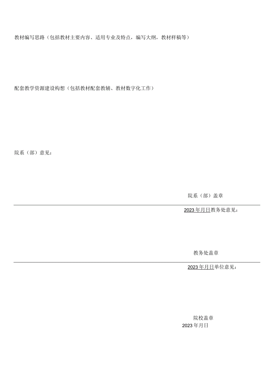 托育职业教育建议补充教材申报表.docx_第3页