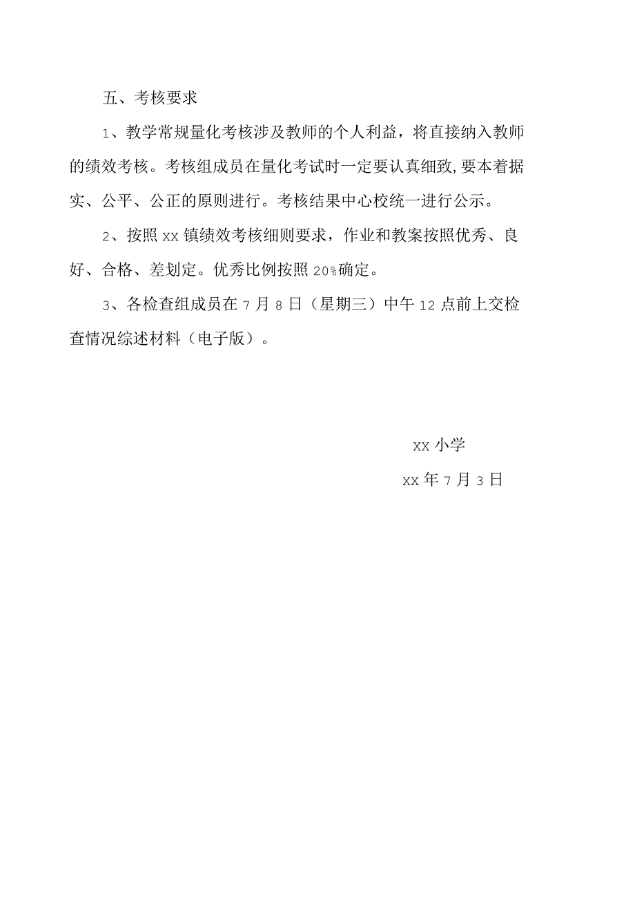 春季第二次常规检查方案.docx_第2页