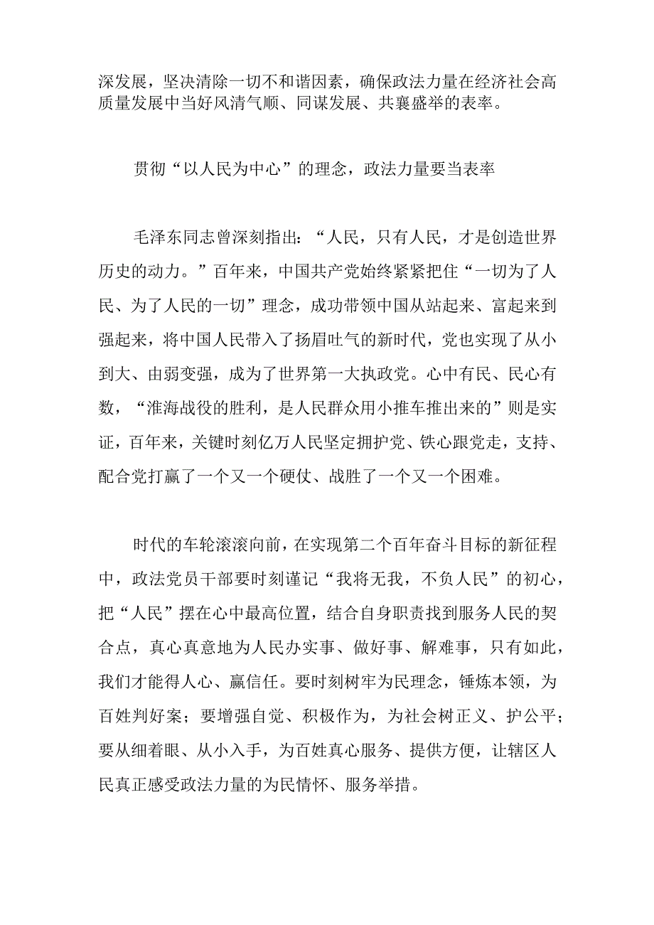 政法书记学习党的二十大心得体会三篇.docx_第3页