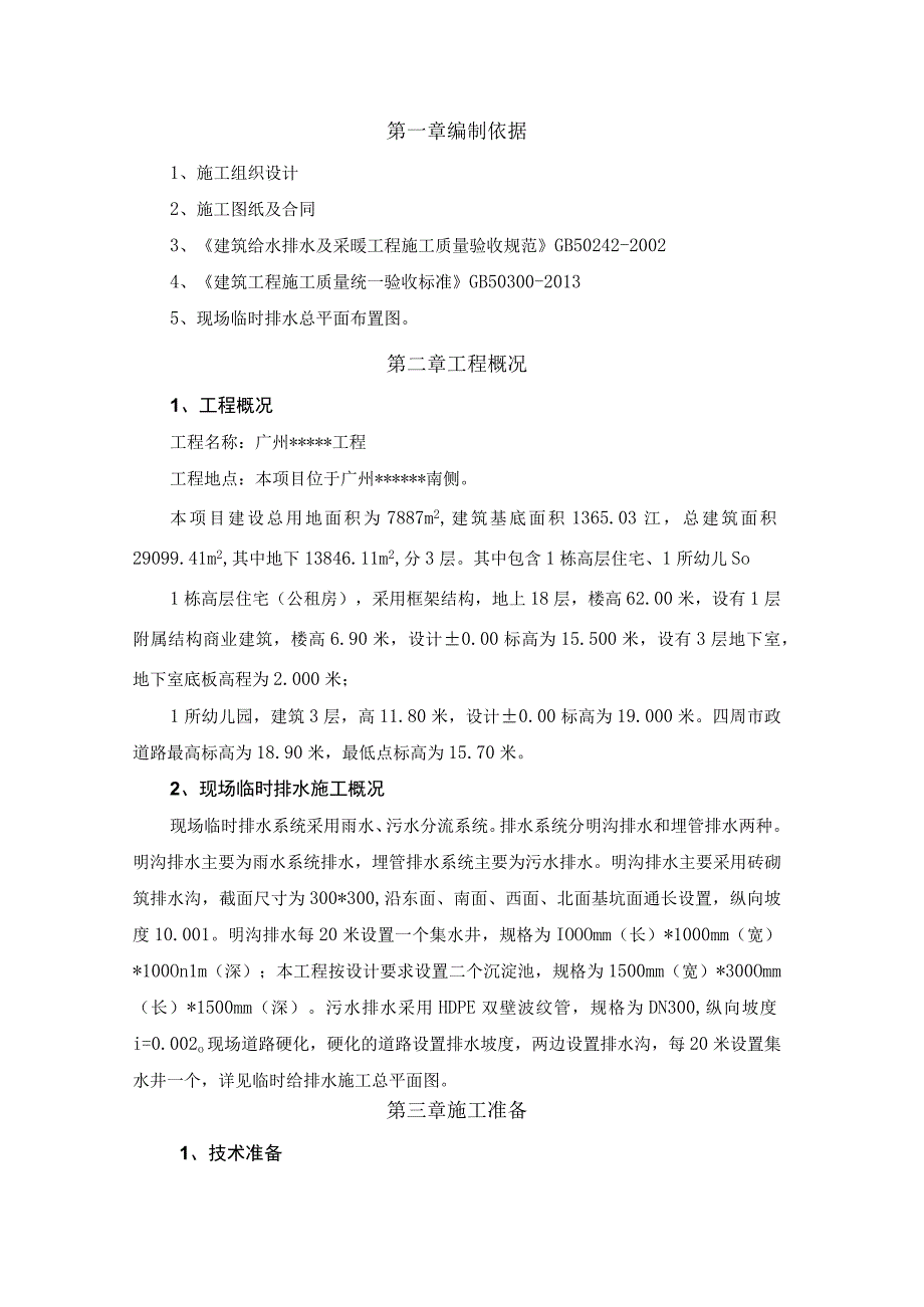 施工现场临时排水方案设计.docx_第3页