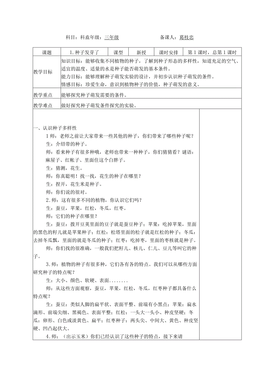 最新苏教版三年级科学(下册)表格式教案全册68页.docx_第2页