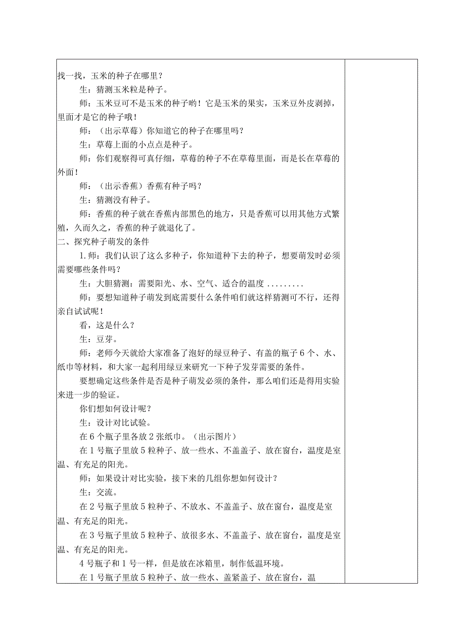 最新苏教版三年级科学(下册)表格式教案全册68页.docx_第3页