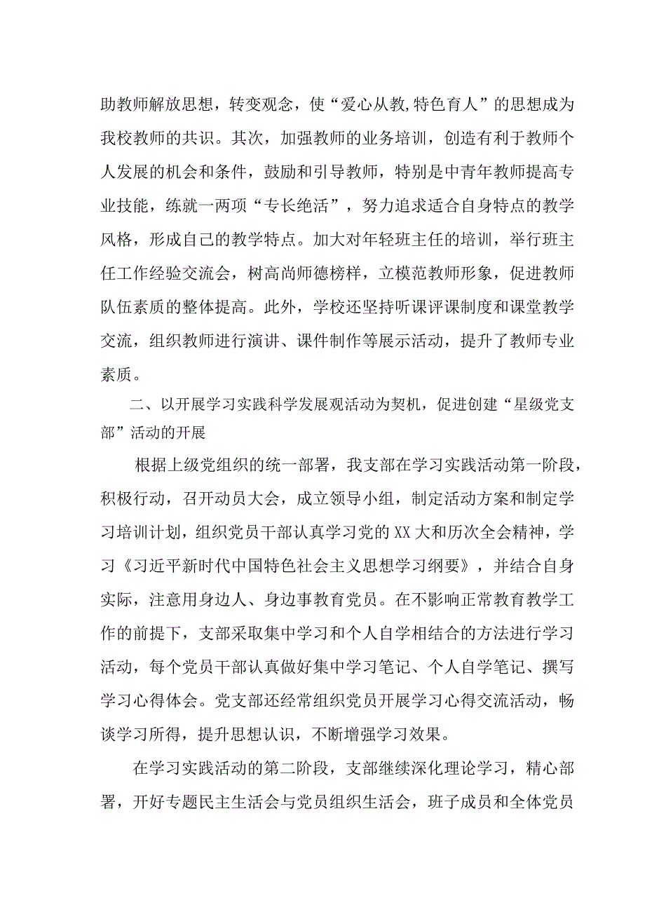 星级党支部创建汇报材料—学校类(2022年).docx_第2页