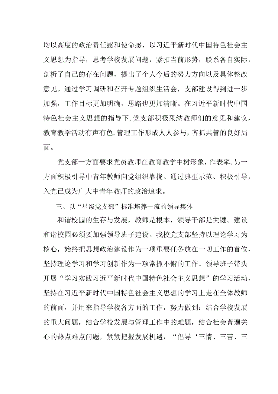 星级党支部创建汇报材料—学校类(2022年).docx_第3页