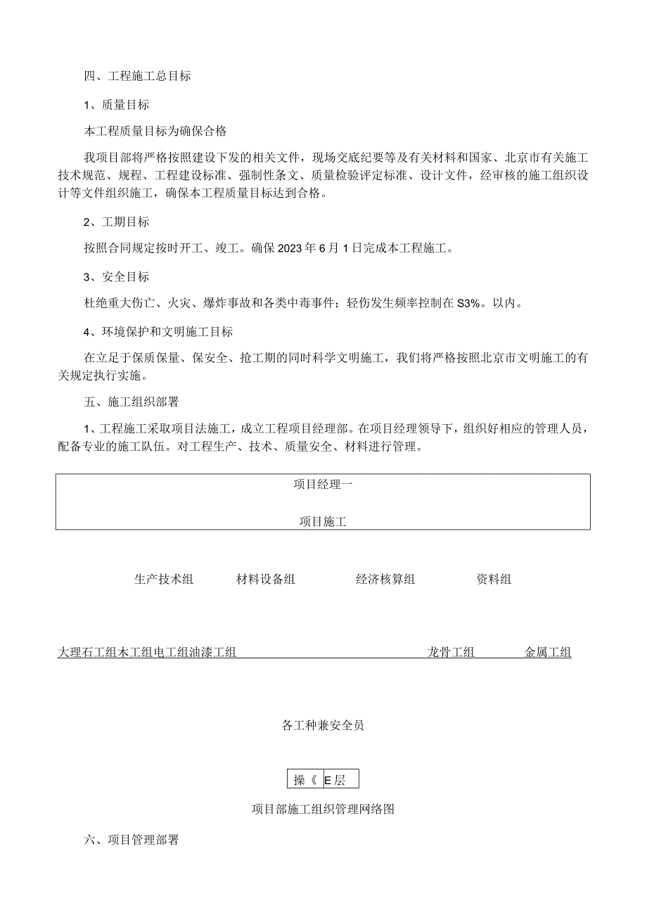 方案某某饭店一层餐厅装修改造工程施工方案.docx_第3页