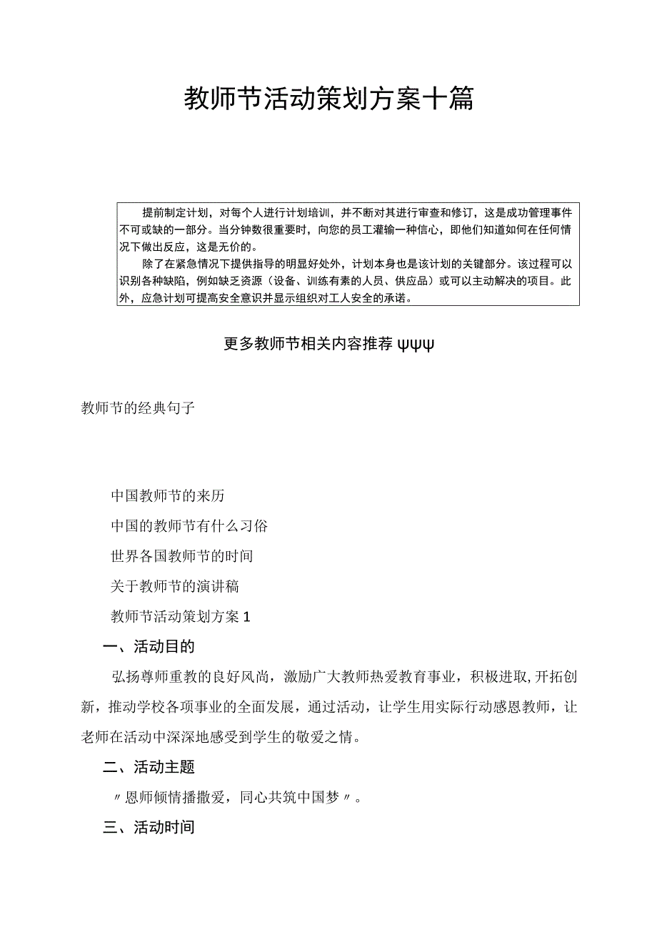 教师节活动策划方案十篇.docx_第2页