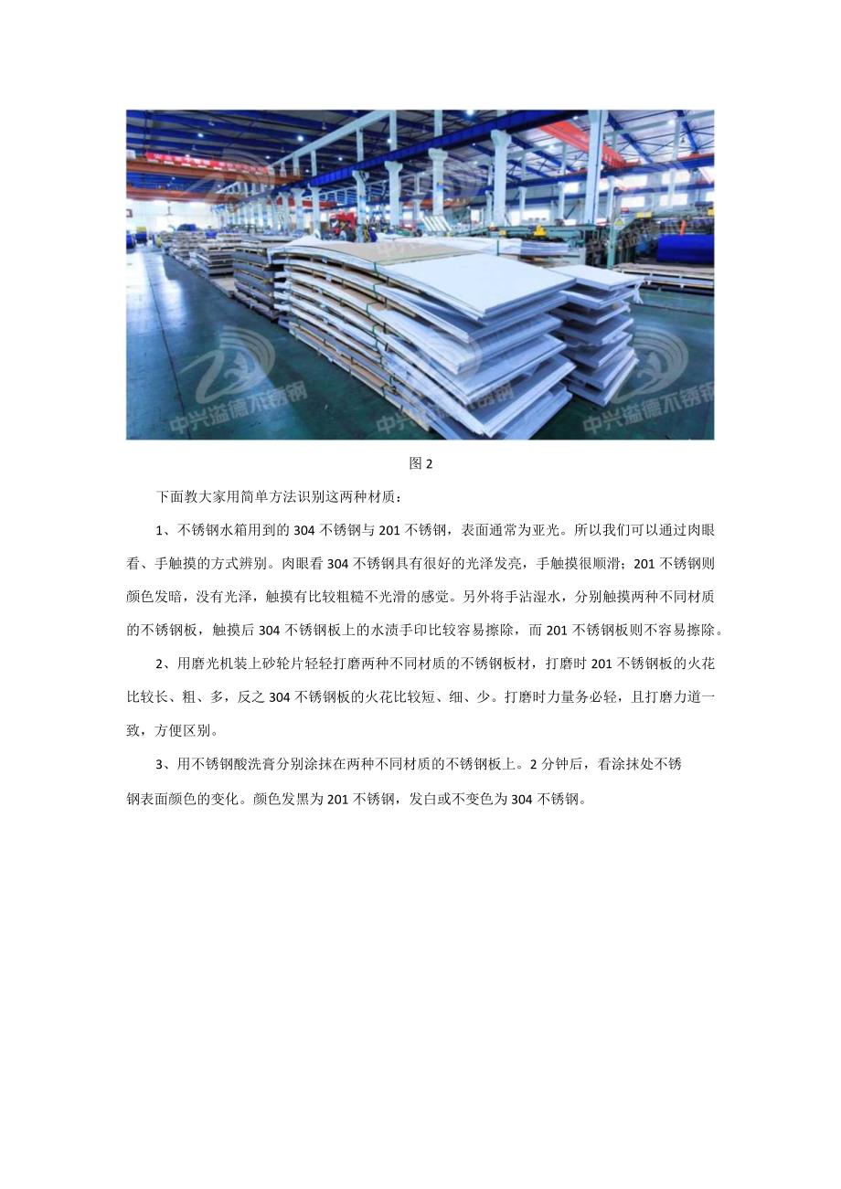 教你快速识别不锈钢水箱钣金厂用304与201的简单方法.docx_第2页