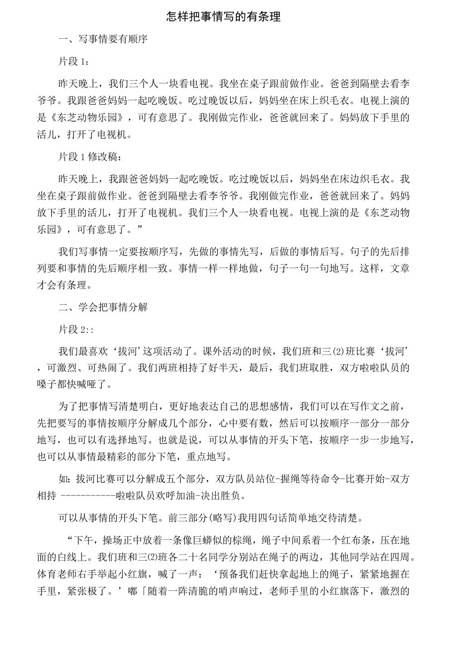 怎样把事情写的有条理（学生）.docx_第1页