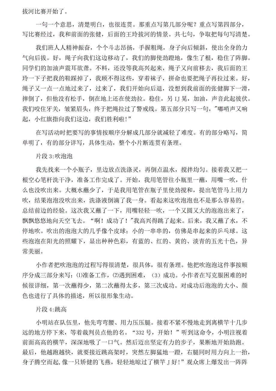 怎样把事情写的有条理（学生）.docx_第2页