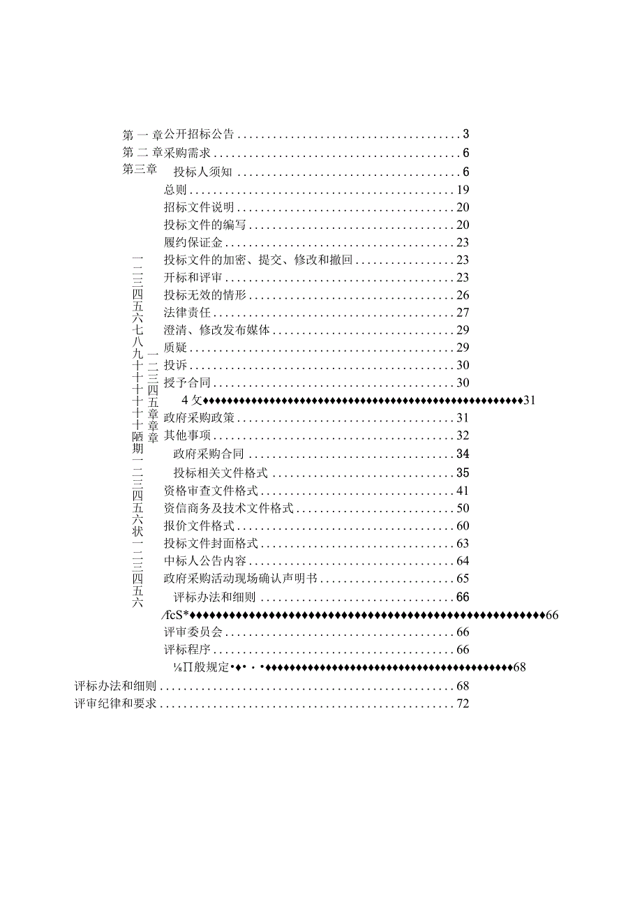 教师教育2023年一流课程培育项目招标文件.docx_第2页