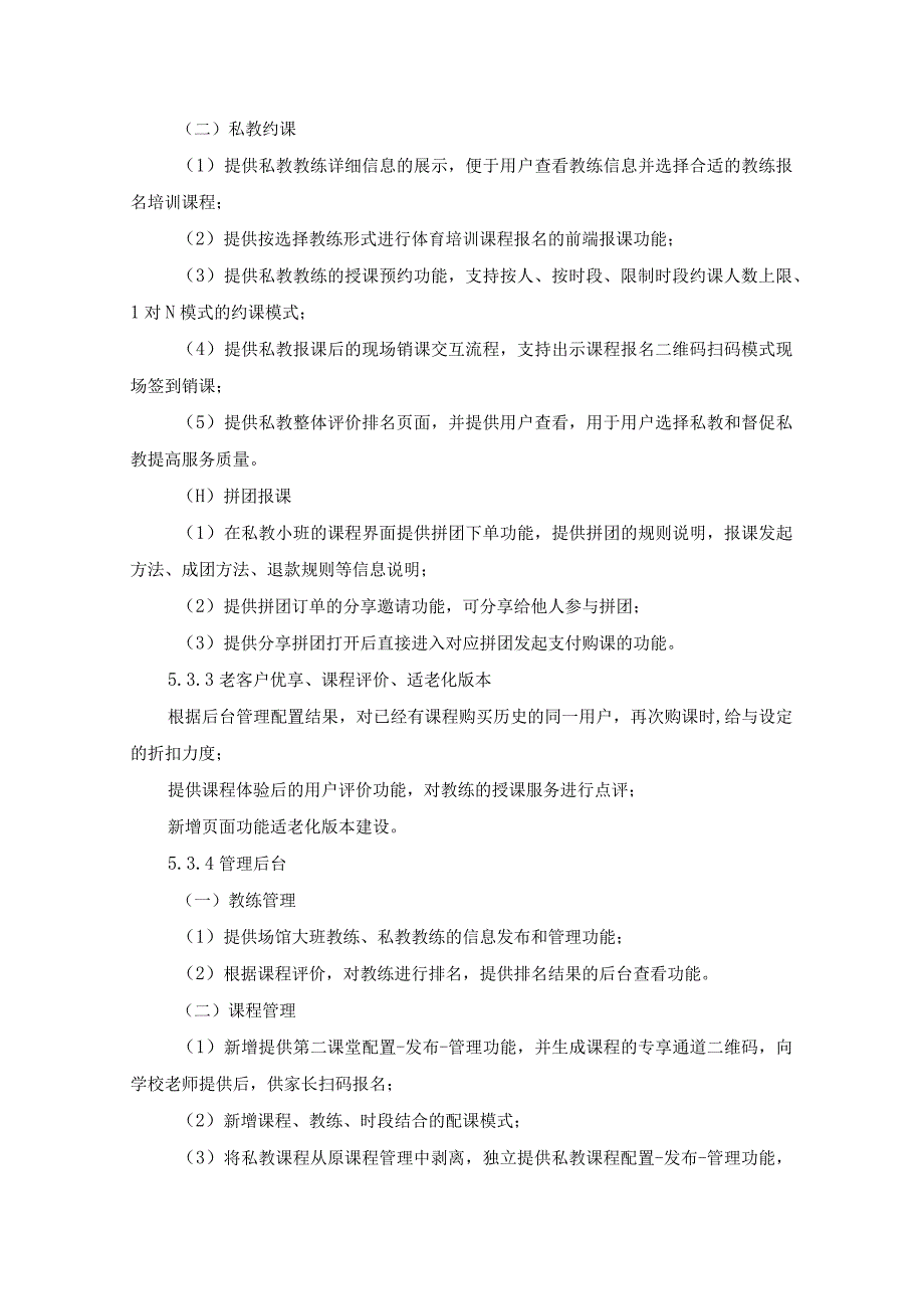 数字社会建设之数智体育建设项目采购需求.docx_第3页