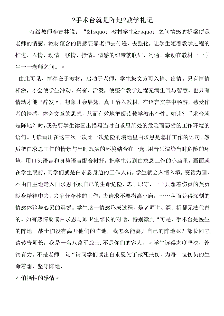 手术台就是阵地教学札记.docx_第1页