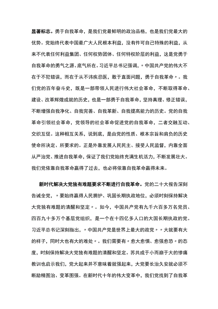 把新时代党的伟大自我革命进行到底.docx_第2页