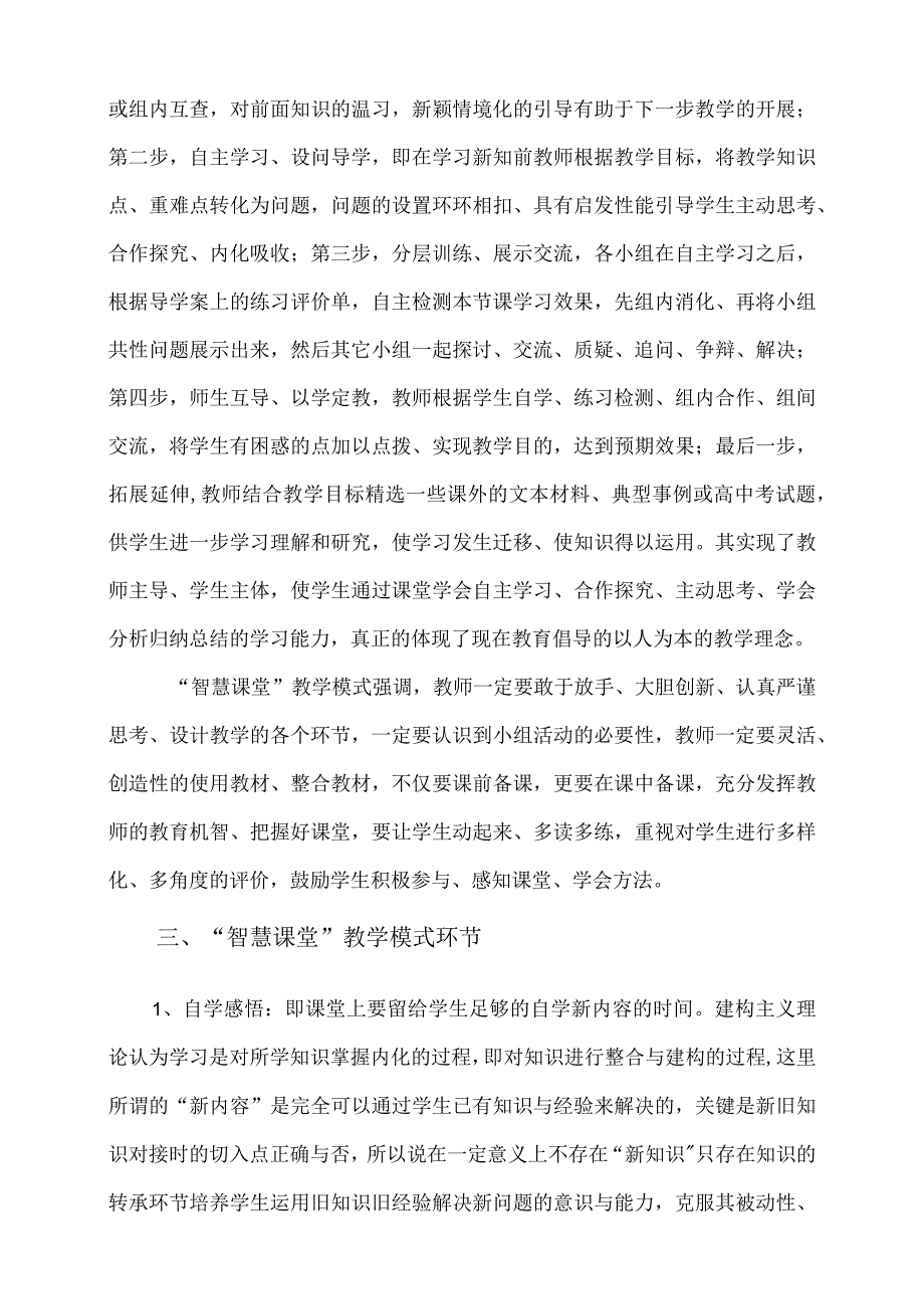 智慧课堂教学模式概述.docx_第2页