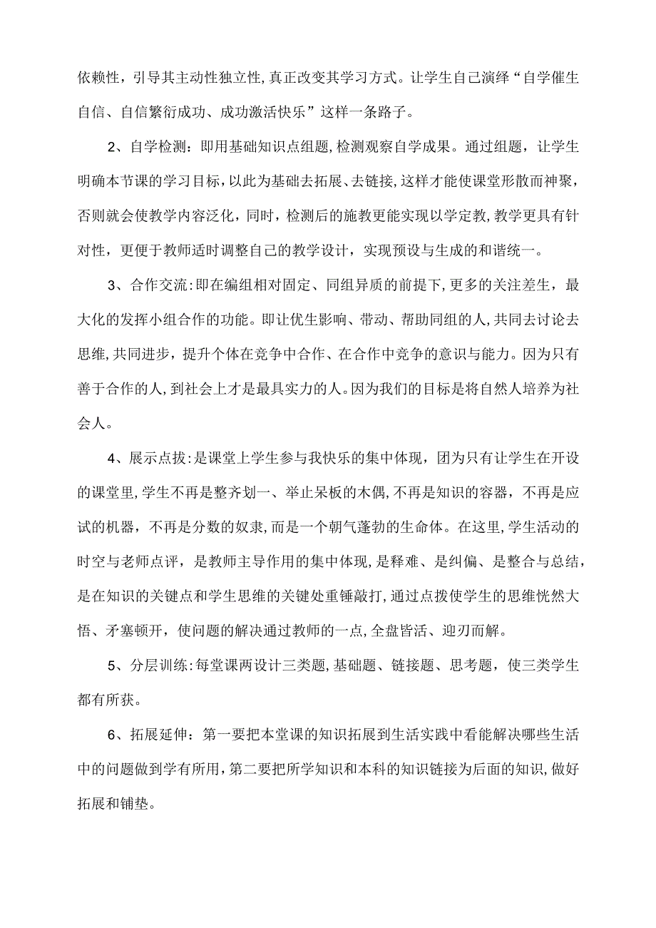 智慧课堂教学模式概述.docx_第3页