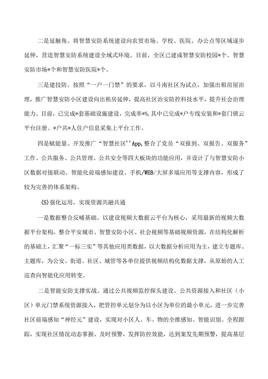 智安小区建设典型经验做法.docx_第2页