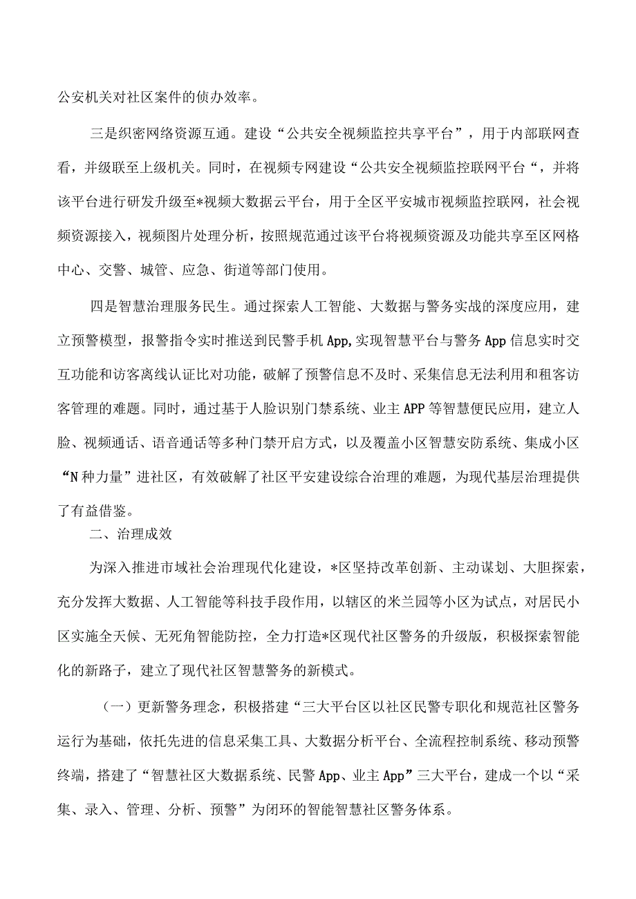 智安小区建设典型经验做法.docx_第3页