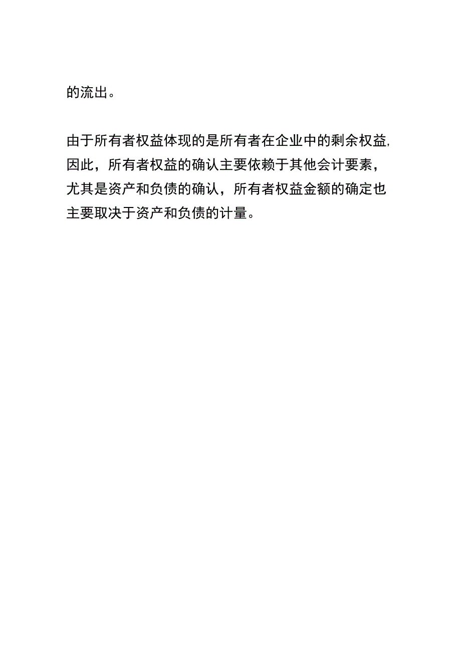 所有者权益总额的计算公式.docx_第3页