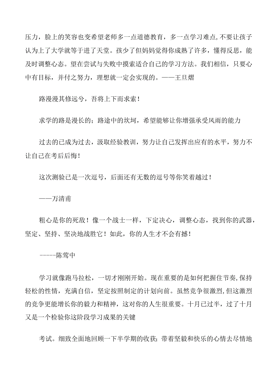 成长档案爸妈寄语.docx_第2页