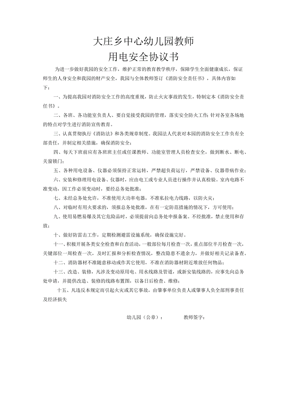 教师用电安全协议书.docx_第1页