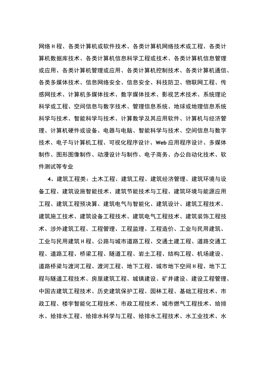 报考专业设置分类指导目录.docx_第2页