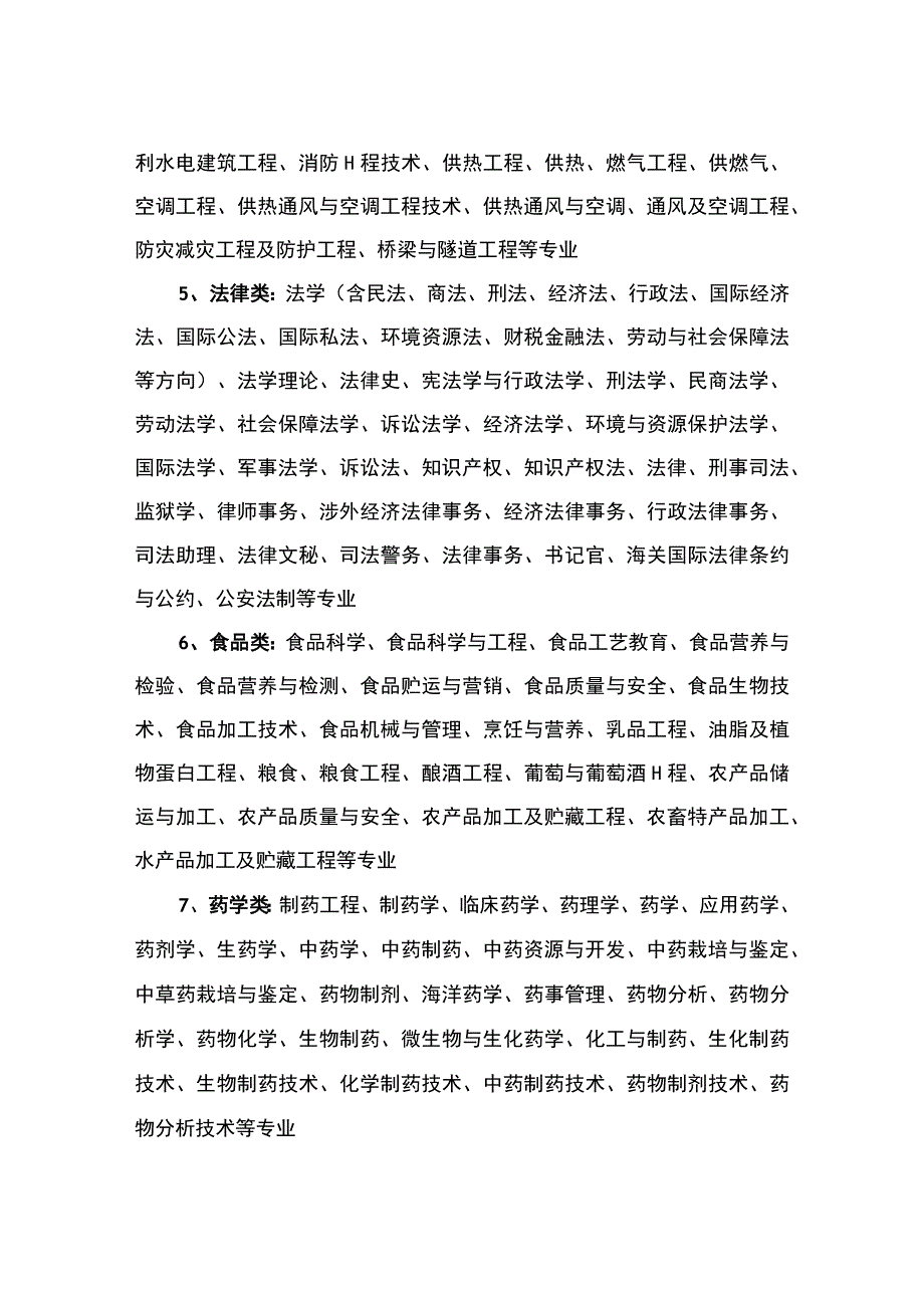 报考专业设置分类指导目录.docx_第3页