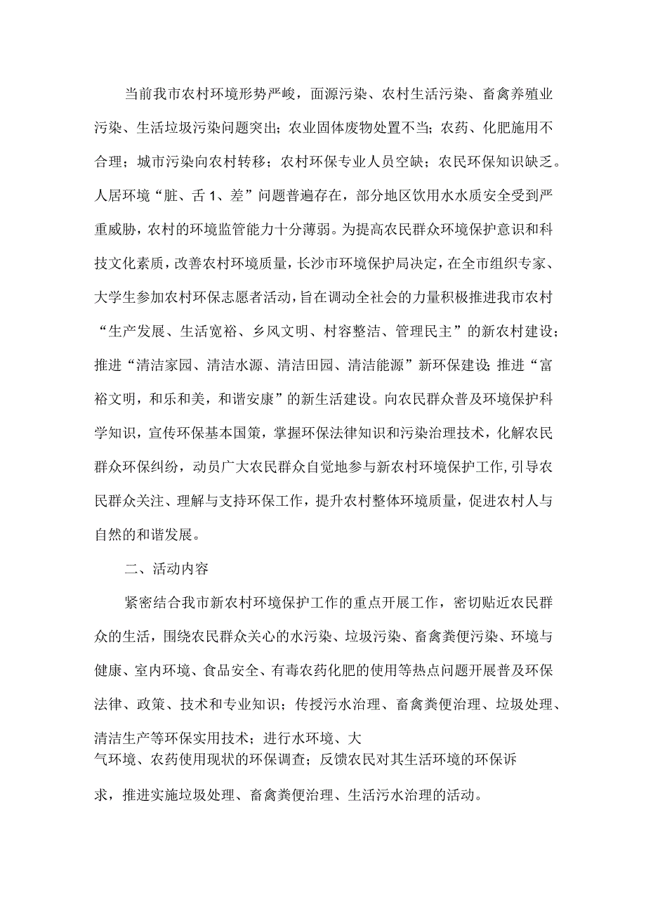 新选公共机构生活生活垃圾分类方案推荐范文六篇.docx_第3页