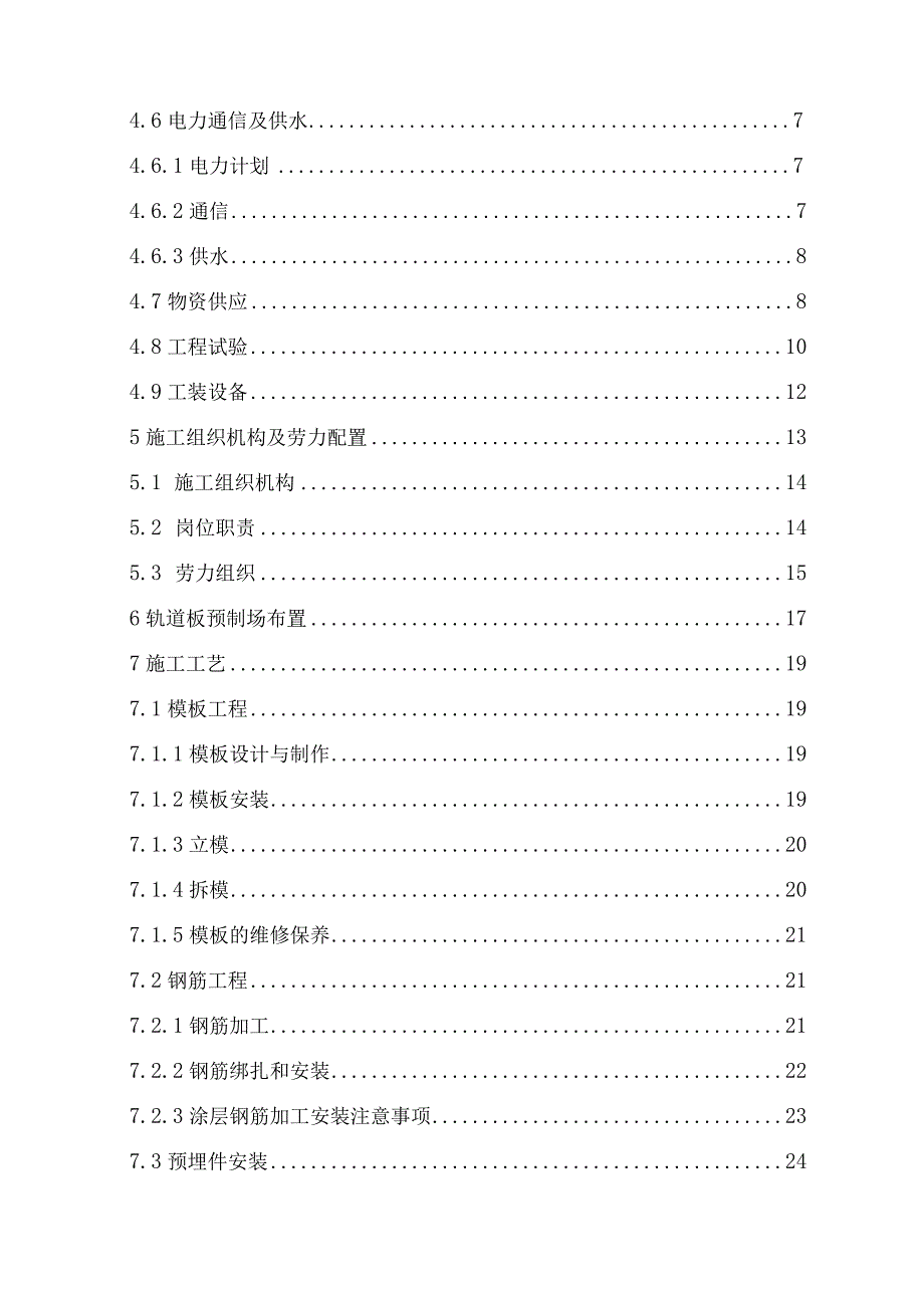 无砟轨道板预制实施性施工组织设计.docx_第3页