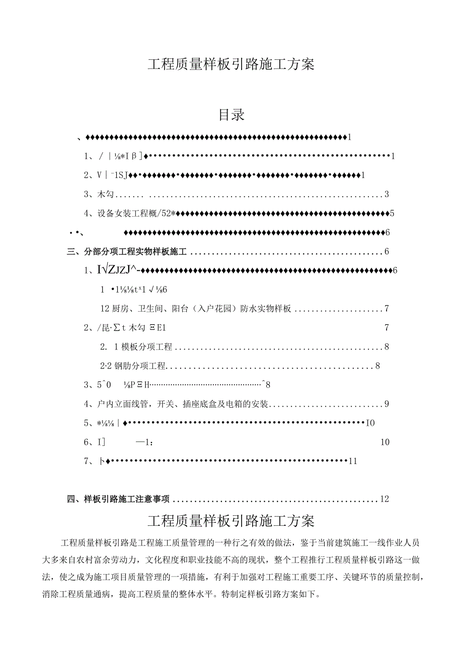 方案工程质量样板引路实施计划方案.docx_第1页