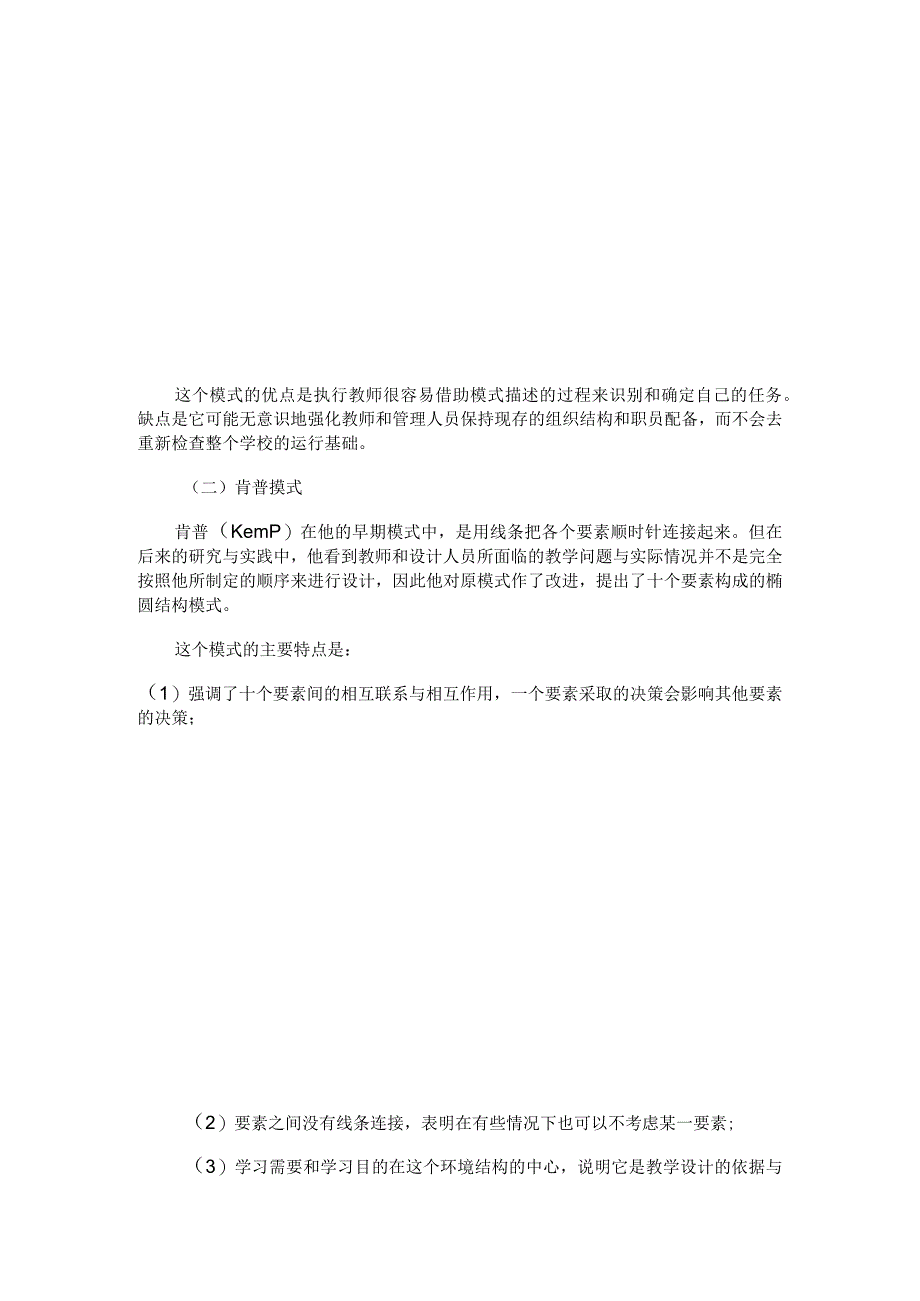 教学设计简介.docx_第2页