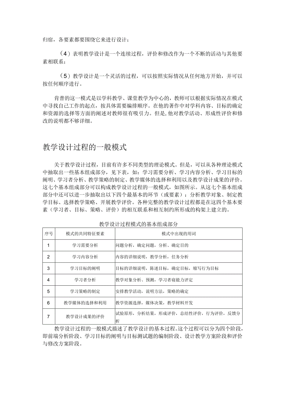 教学设计简介.docx_第3页