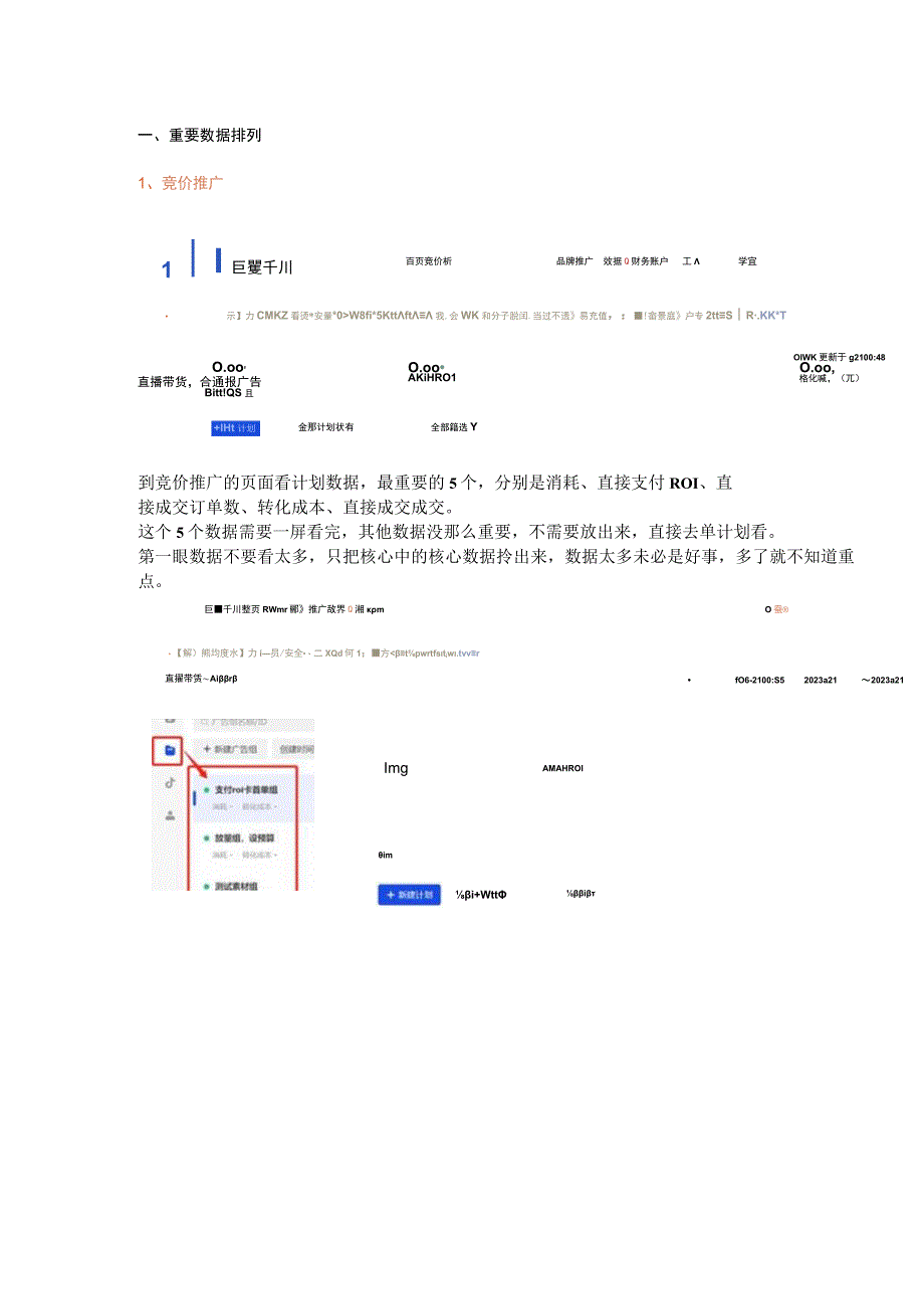 抖音千川账户搭建投放逻辑及成本控制操作指导手册（2022年8月新版））.docx_第2页