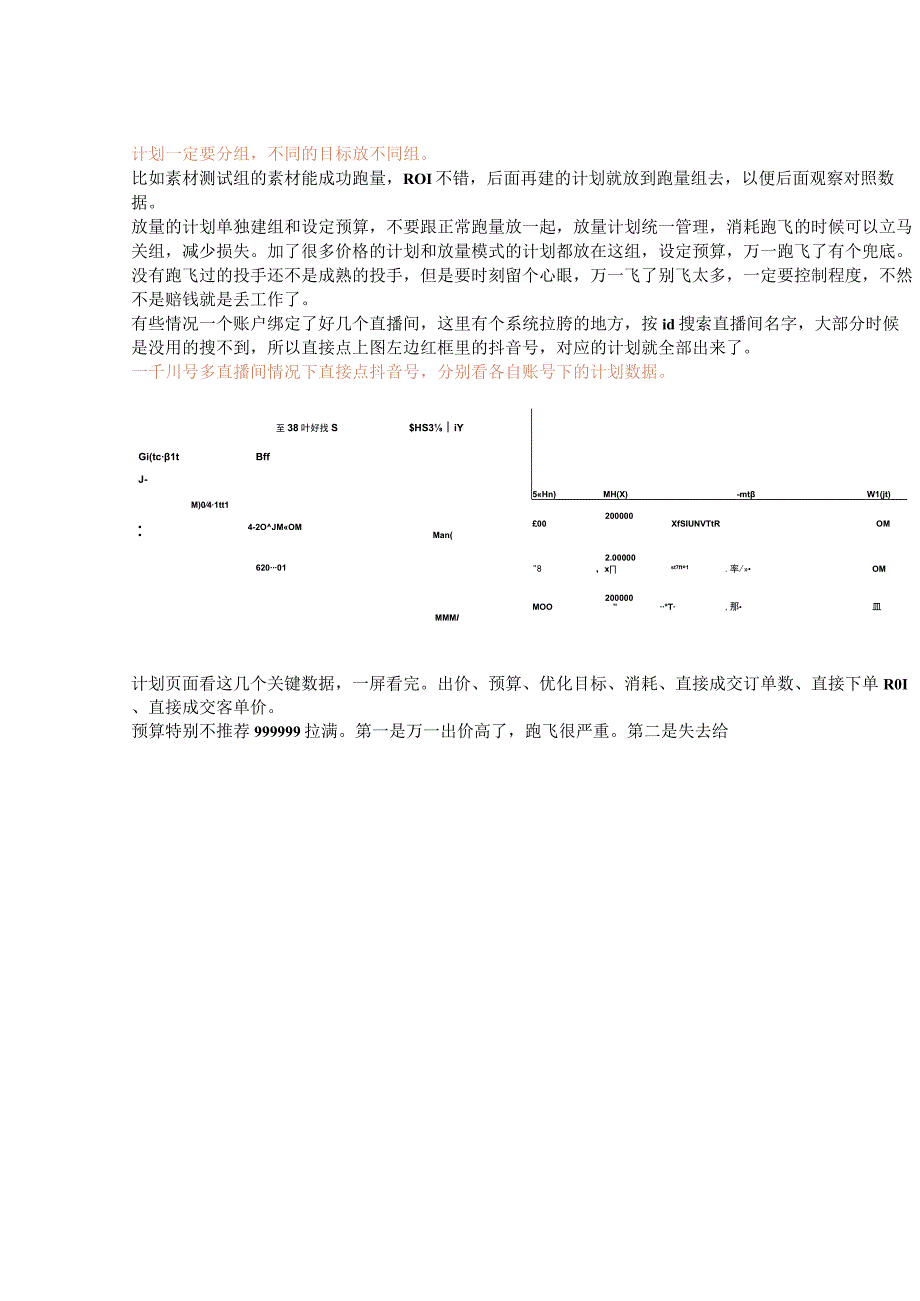 抖音千川账户搭建投放逻辑及成本控制操作指导手册（2022年8月新版））.docx_第3页