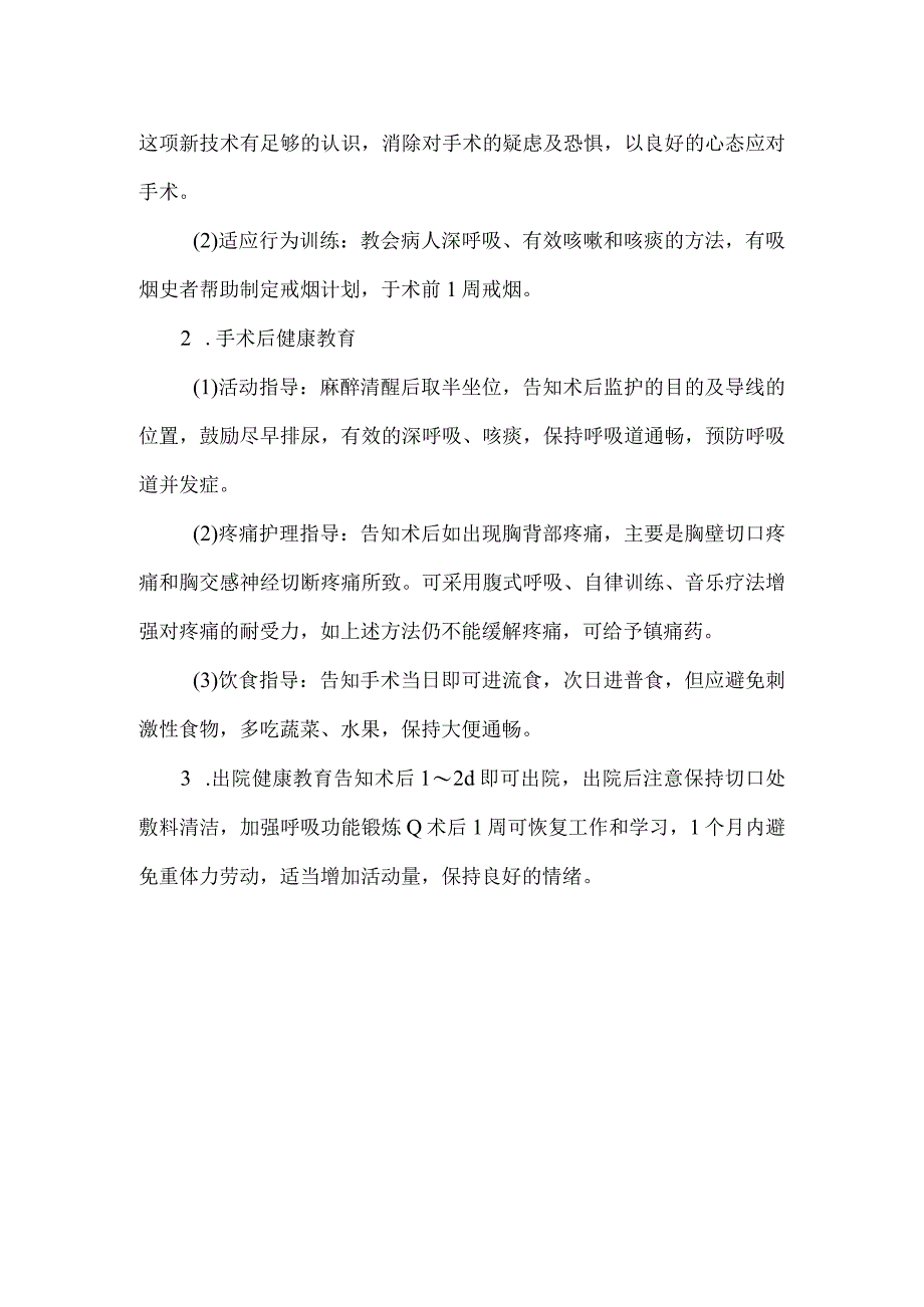 手汗症手术病人健康教育.docx_第2页