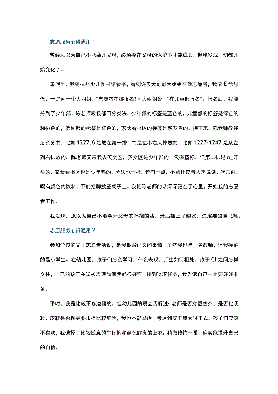 志愿服务心得通用10篇.docx_第1页