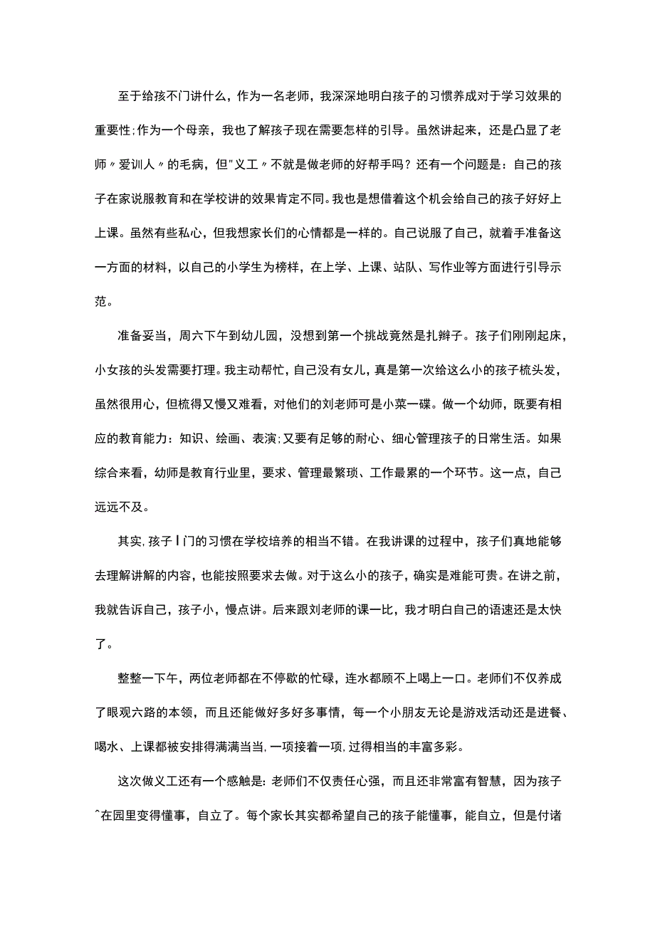 志愿服务心得通用10篇.docx_第2页