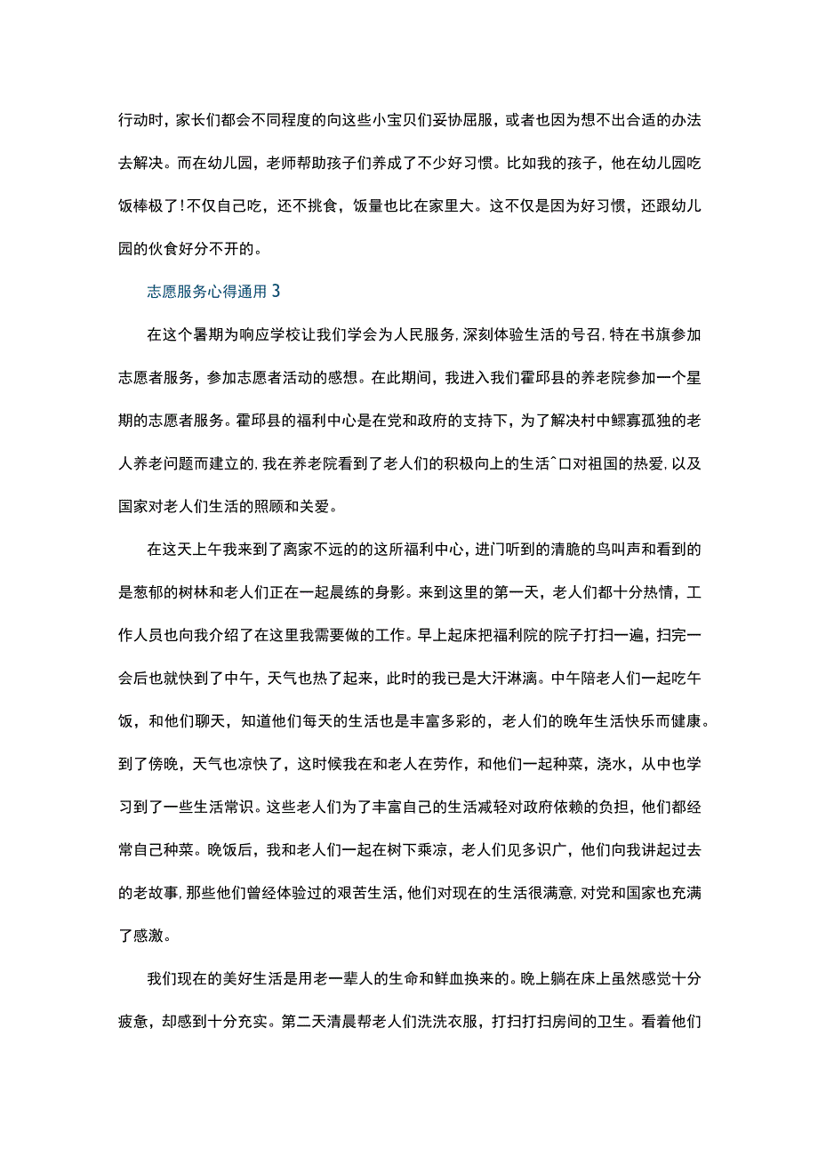 志愿服务心得通用10篇.docx_第3页