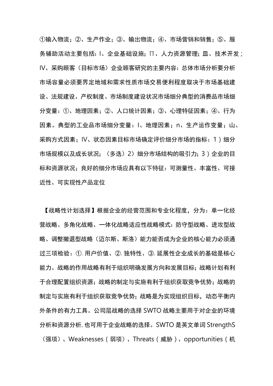 战略性计划与计划实施.docx_第2页