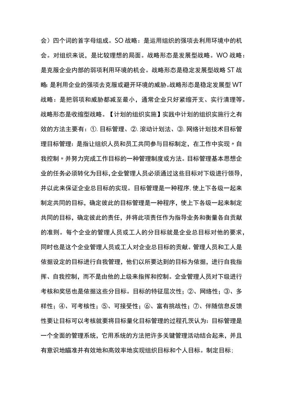 战略性计划与计划实施.docx_第3页