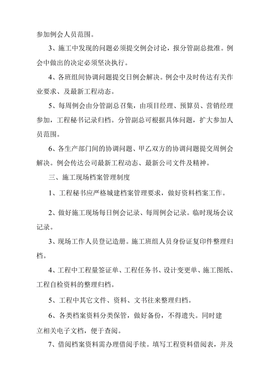 新编在建设项目工程管理必备管理制度.docx_第2页