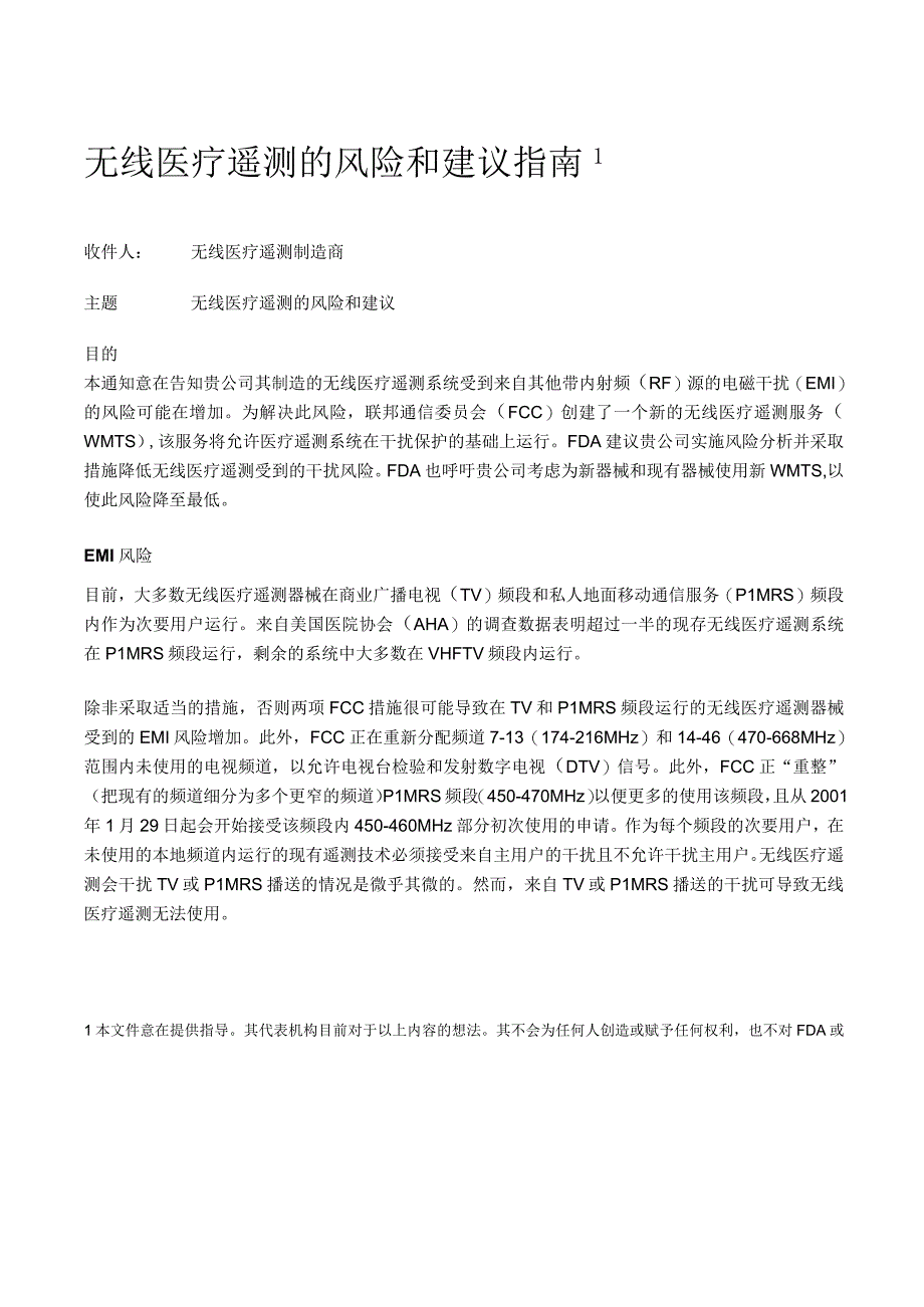 无线医疗遥测的风险和建议.docx_第3页