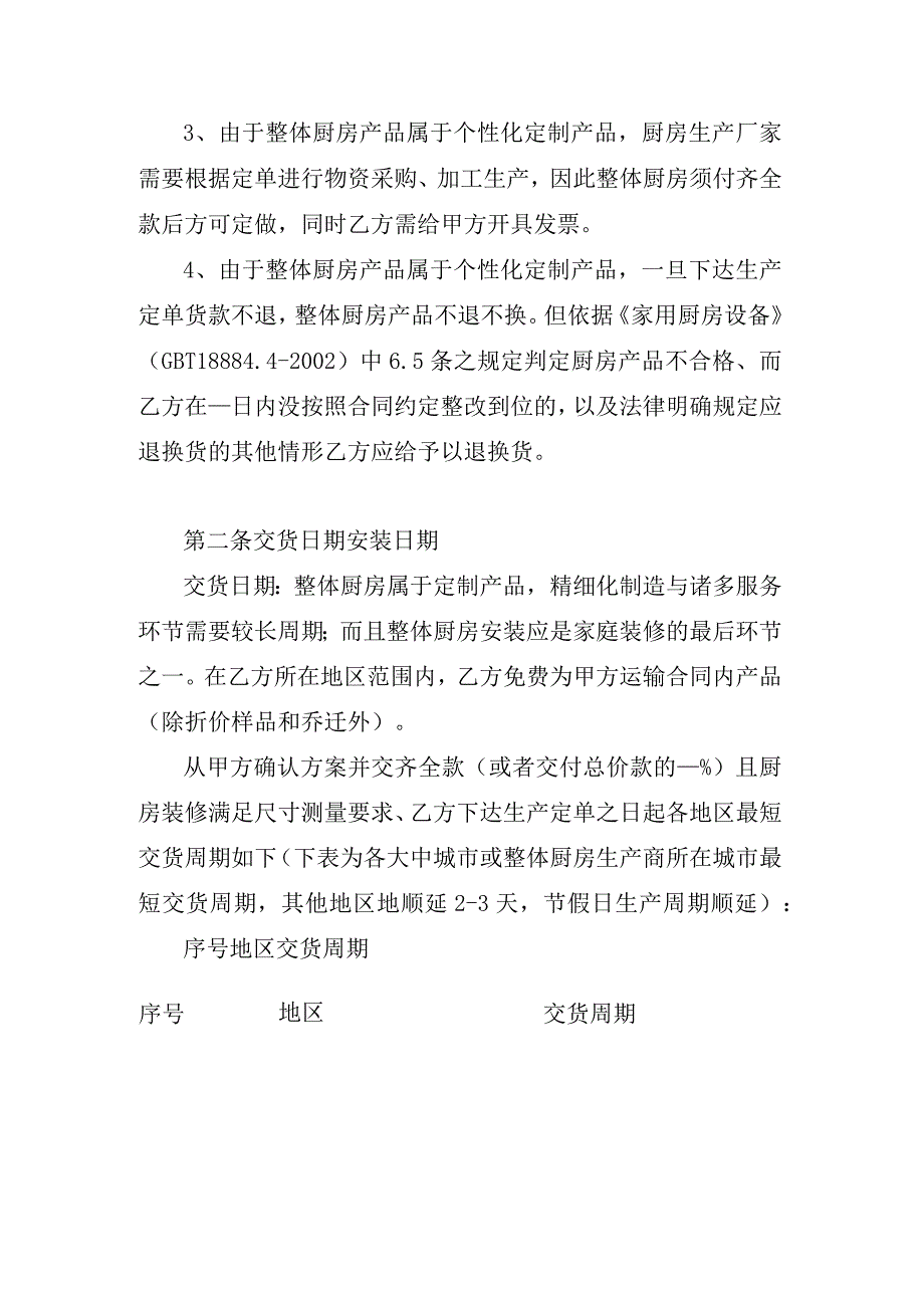 整体厨房设计制作合同.docx_第2页