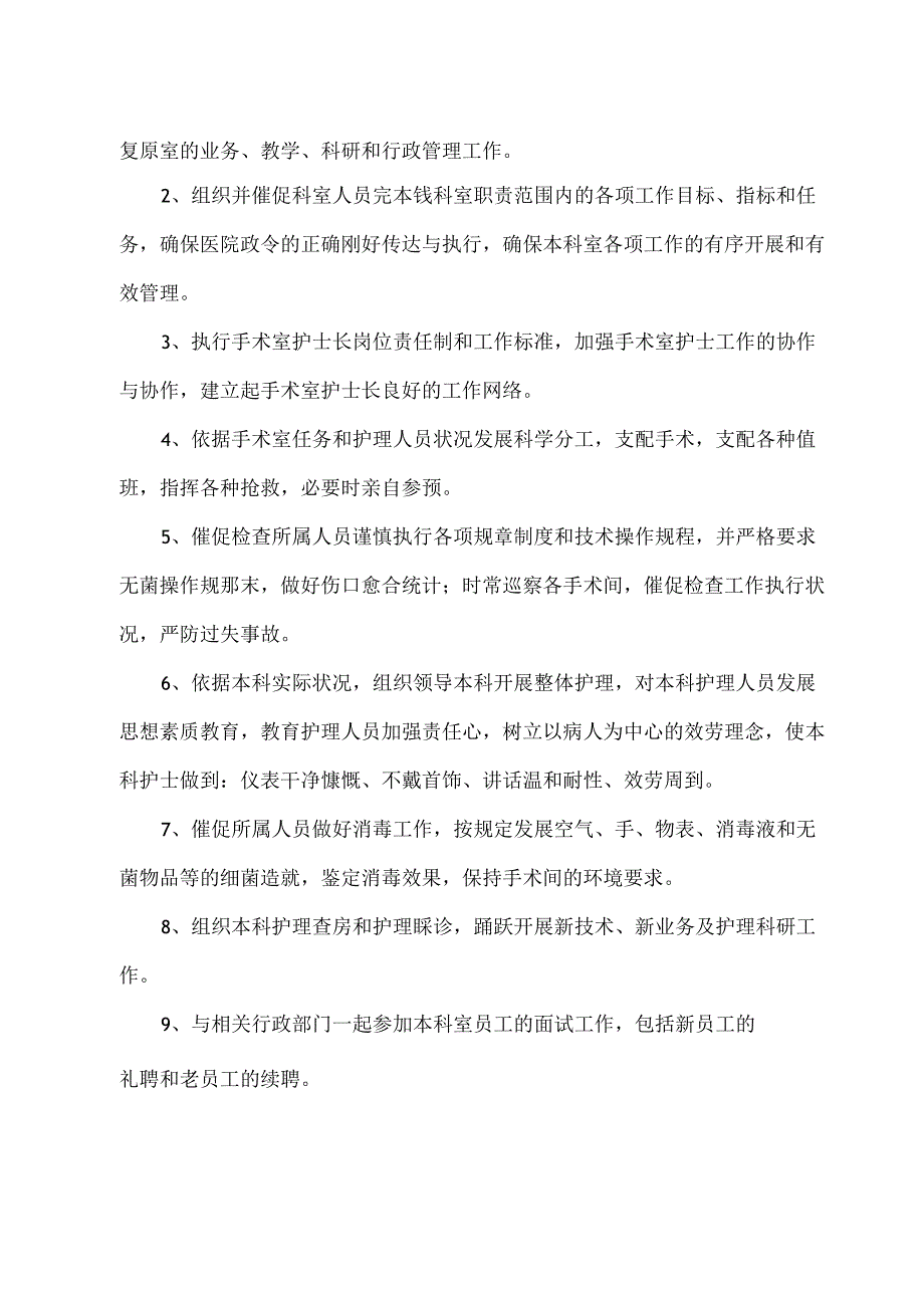 手术室护士长工作计划.docx_第3页