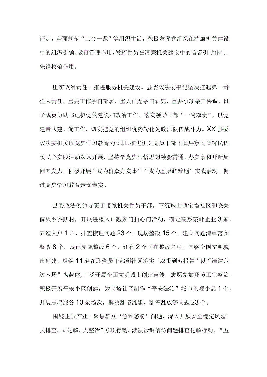 政法委党建工作总结.docx_第3页