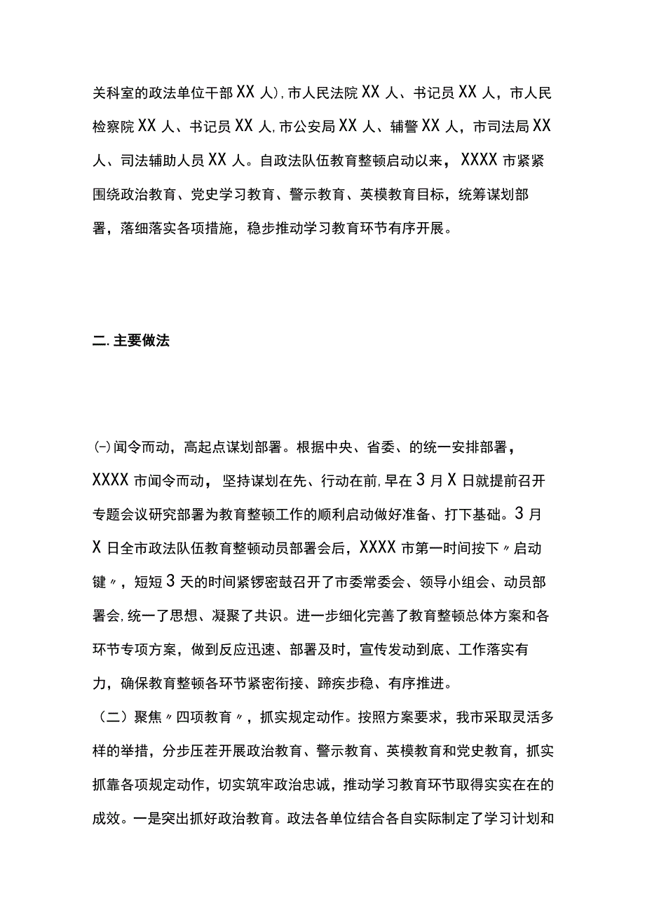 政法队伍教育整顿学习教育环节总结2篇.docx_第2页