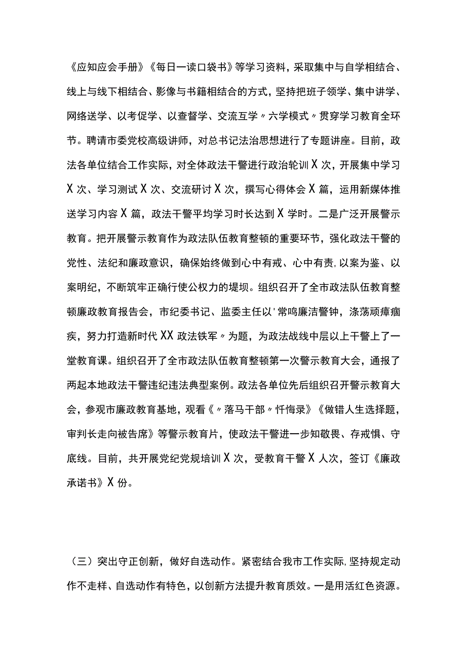 政法队伍教育整顿学习教育环节总结2篇.docx_第3页