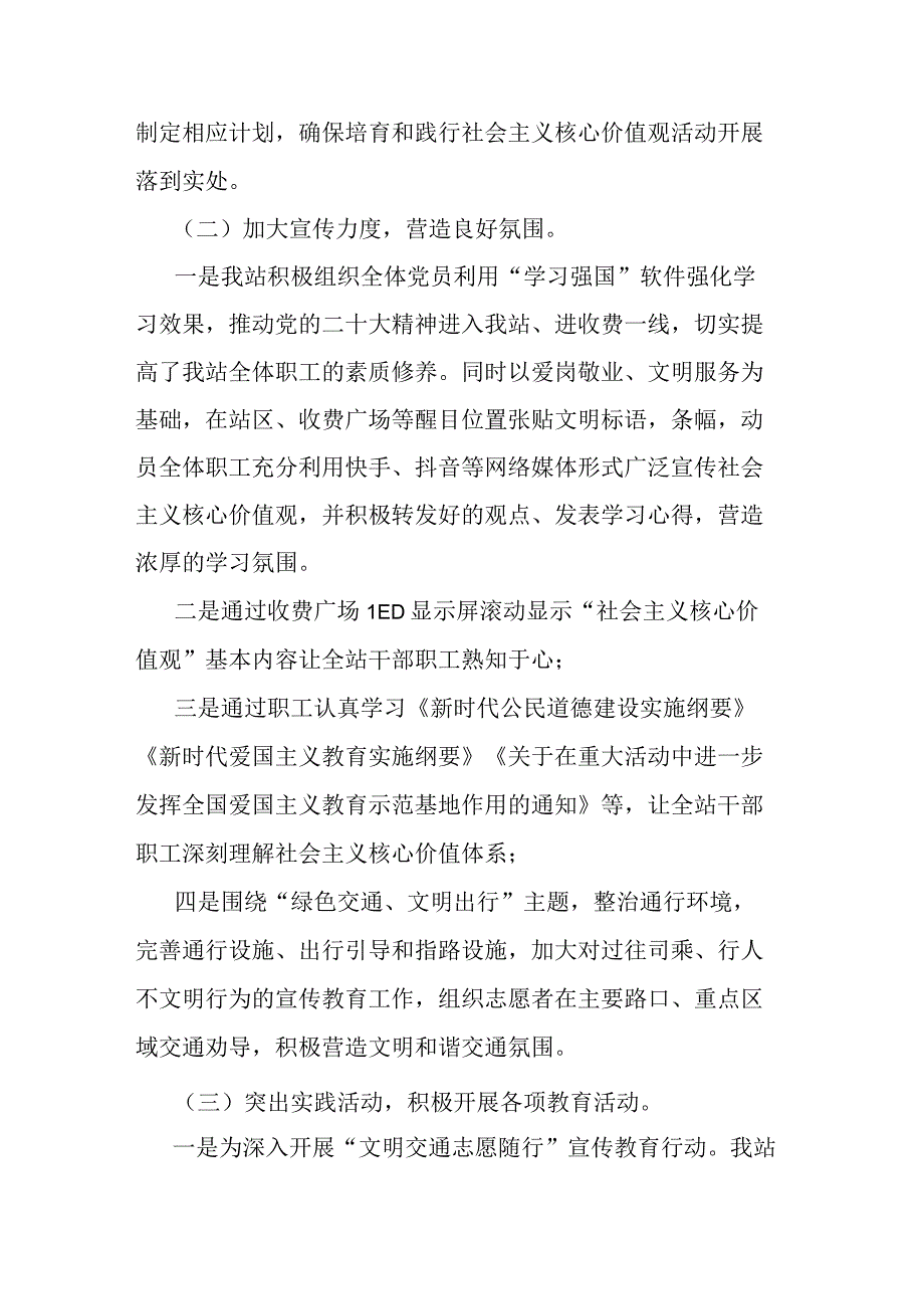 收费站关于开展“社会主义核心价值观主题实践教育月”活动总结.docx_第2页